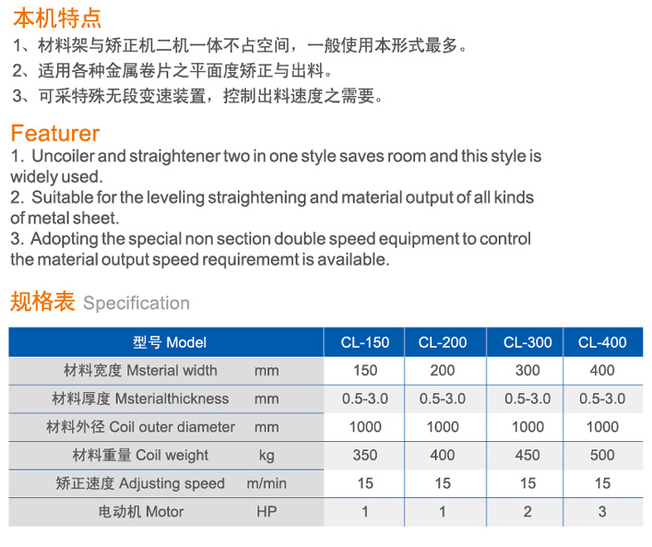 CL標準型二合一料架矯正機系列