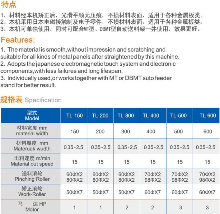 半截材料矯正機